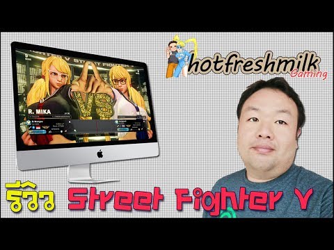 รีวิว Street Fighter V Arcade Edition