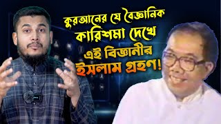 Download lagu আলহামদুলিল্লাহ,, অবশেষে সেই ভিডিওটি খুজে পেলাম। থাইল্যান্ডের বিজ্ঞানীর ইসলাম গ্রহণ Beautiful Islam mp3 Download lagu আলহামদুলিল্লাহ,, অবশেষে সেই ভিডিওটি খুজে পেলাম। থাইল্যান্ডের বিজ্ঞানীর ইসলাম গ্রহণ Beautiful Islam mp3