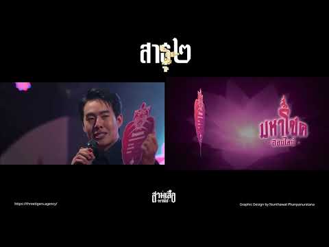 สาธุ2 Motion Graphic