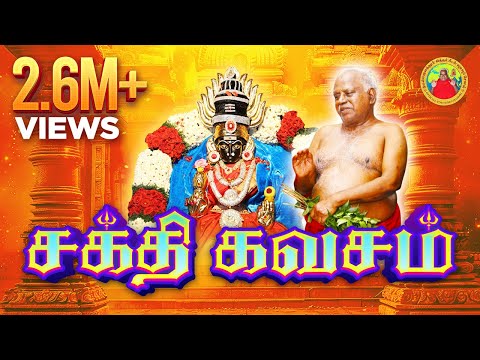 Song: நலமுடன் வாழ வைக்கும் ஆதிபராசக்தி கவசம்! | Sakthi Kavasam