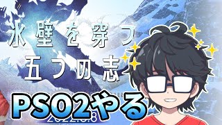 PSO2やる！氷壁