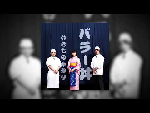 いきものがかり = 13. 風が吹いている (Kazega Fuiteiru)