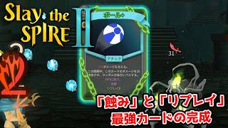 【二人実況】A9。最強カードをさらに最強にする行為。【Slay the Spire 2 part39】