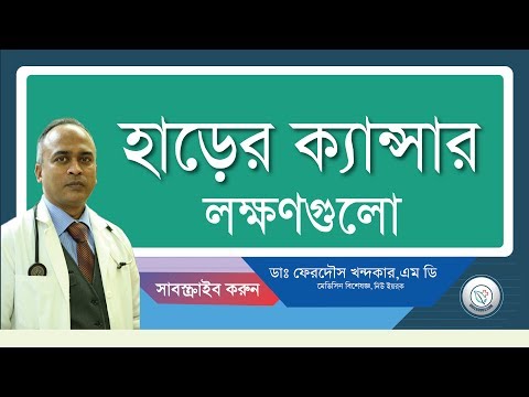 হারের ক্যান্সার:লক্ষনগুলো কার নেই? সাবধানি হোউন..