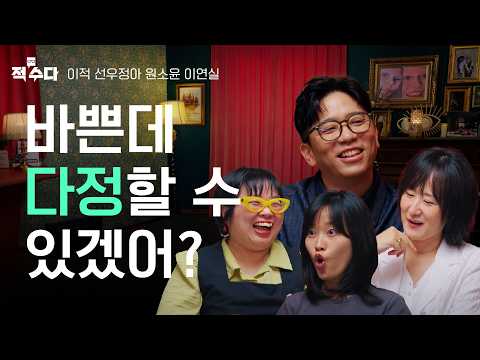 다정은 체력이고 배려는 지능이라던데.. 필요한 다정 VS 피곤한 다정, ‘다정' 단어 하나로 펼치는 수다 한 판