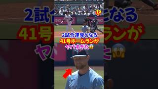 大谷翔平”41号先頭打者ホームラン”左腕投手から変態的なHRを放つ...2戦連発#ドジャース #大谷翔平 #野球