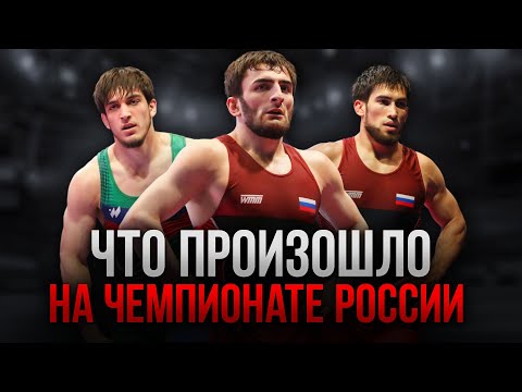 Сенсации на Чемпионате России | Вольная Борьба