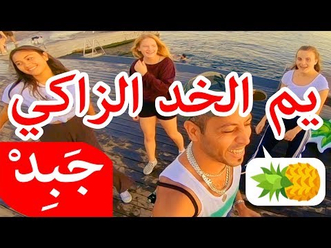 JABiD - yam ilkhad izaki يم الخد الزاكي خلص أجاكي