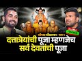 गणपती बाप्पांनी सांगितलेलं दत्तात्र�