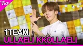Download lagu 1TEAM, ULLAELI KKOLLAELI (원팀, 얼레리꼴레리) [THE SHOW 200804] mp3