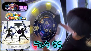 maimaiでらっくす「Alea jacta est!」MASTER譜面ランクSS