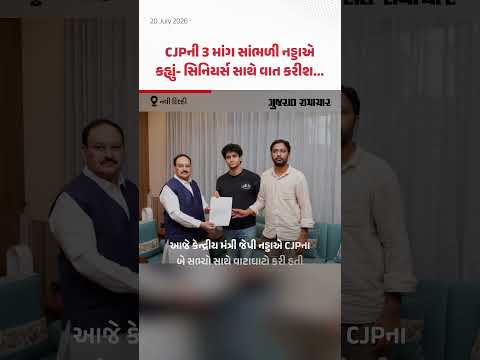 Jantar Mantar Protest: Delhi માં JP Nadda ને મળીને CJP ના પ્રવક્તાઓએ 3 માંગ કરી | Gujarat Samachar Jantar Mantar Protest: Delhi માં JP Nadda ને મળીને CJP ના પ્રવક્તાઓએ 3 માંગ કરી | Gujarat Samachar