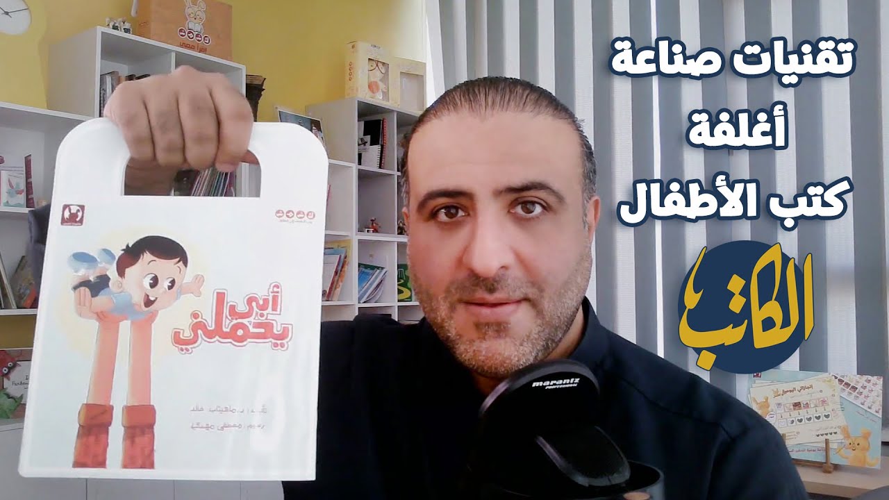 تقنيات صناعة أغلفة كتب الأطفال