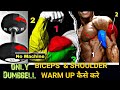 Biceps and shoulder warm up कैसे करे BEGGINERS / Avoid the injury