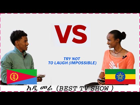 Adimera | አዲ መራ (Best Tv Show ) - Ethiopian and Eritrean Challenge Try Not to Laugh (IMPOSSIBLE)