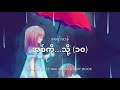 ဖရော်ဆန် အစ်ကို... သို့ part 4 myanmar audio story book