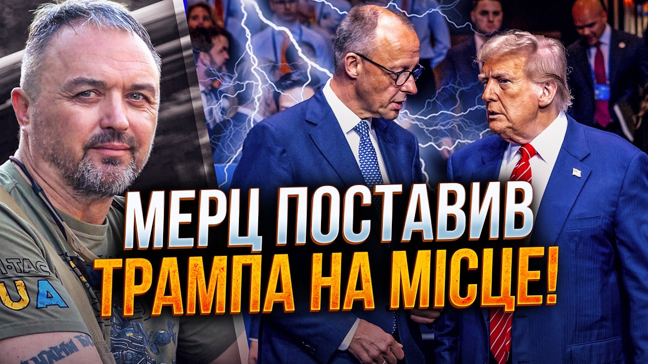 😱План Трампа тріщить! Німеччина публічно втрутилась у переговори! Слухайте