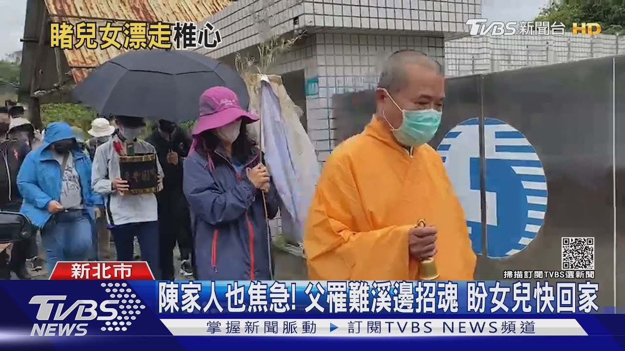 劉姓兄妹1死1失蹤!悲慟招魂 父哽咽:親眼看漂走