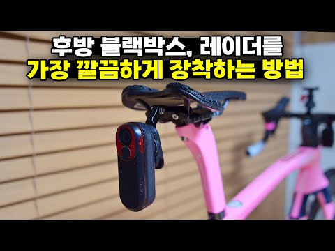 후방블박 아직도 고무줄로 달고 다니시나요? 이렇게 장착하면 가장 깔끔합니다