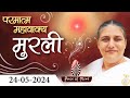 आज की मुरली 24-05-2024 with TEXT | Aaj Ki Murli | BK Usha | DAILY MURLI In Hindi | BRAHMA KUMARIS