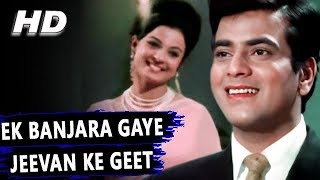 Ek Banjara Gaye Lyrics - Jeene Ki Raah