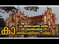 History Of Kanjirappally Kottayam History Changanasserry Kerala History