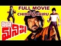Nakili Manishi Telugu Full Movie Chiranjeevi Vs Chiranjeevi Sangeetha V9videos