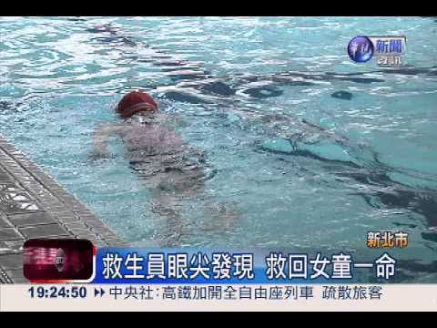 趁母離開跳進泳池 7歲女險溺斃