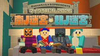 二つのダンジョンで肝試し｜マイクラ肝試し2026【蘭たん視点】