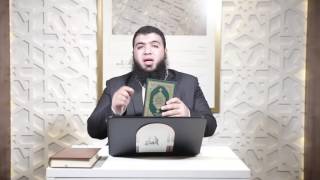 صورة الحلقة الثامنة عشر | أوهام الفهم ج1 | القرآن من جديد