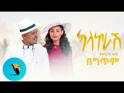 Kalakorash, Yitbarek Abebe (Lyrics)