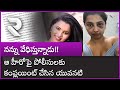 Anicka Vikhraman నన్ను వేధిస్తున్నాడు పోలీసులక