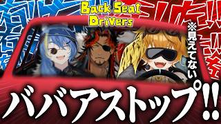 【 BackseatDrivers 】おばあちゃんに運転任せたら大事故起きた【 蒼雷クウル 明楽とら 酒吞かえる 】