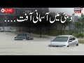 Dubai Flood LIVE Flooding Heavy Rain Briefly Halt Operations At Dubai International Airport