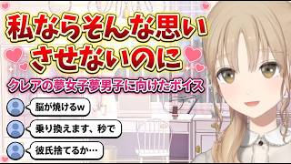 萌えを目指したり夢女子夢男子に向けて夢のあるボイスを心がけているシスター・クレア【シスター・クレア/にじさんじ切り抜き】