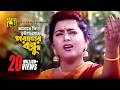 Amare Ki Bhulia Gacho আমারে কি ভুইলা গেছো Shabnaz Premer Somadhi Sad