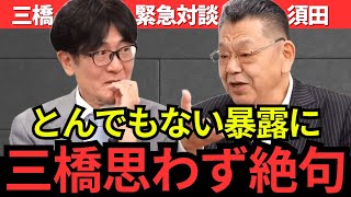 ※財務省のヤバすぎる実態がついに暴露される…覚悟して聞いて下さい。増税し続けてきた理由に、思わず絶句してしまう。