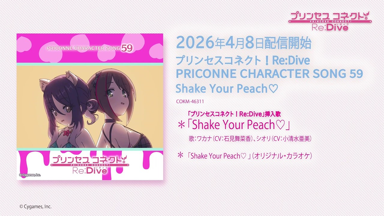 「プリンセスコネクト！Re:Dive　PRICONNE CHARACTER SONG 59」試聴