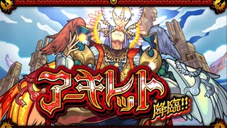「モンスト」早朝からアーキレット探す