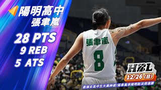 Fw: [新聞] 「最強女高中生」轟28分 陽明斷淡商20連勝