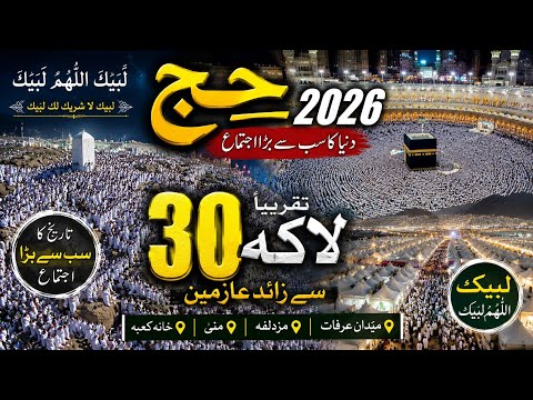 Hajj 2026 Travel Vlog | Complete History and Facts about Makkah Hajj | سعودی عرب کی سیر 