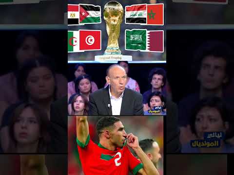 إسمع... ماذا قال الإعلام التونسي على القيمة التسويقية للمنتخب المغربي
