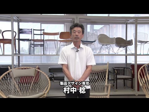 【専攻説明】製品デザイン｜金沢美術工芸大学（2021）