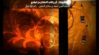 كتاب الاستئذان من صحيح البخاري للشيخ ابن عثيمين 25 image