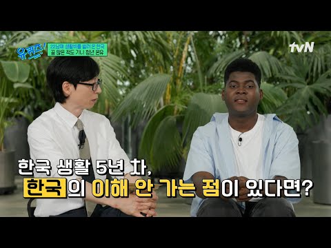 왜 제 나이를? 적도 기니 청년에게 충격적이었던 한국 문화