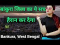 Bankura district ( Bengal ) || Bankura history || Bankura tourism, West Bengal