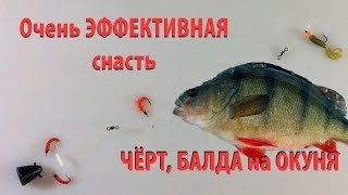 Снасть на окуня зимой фото