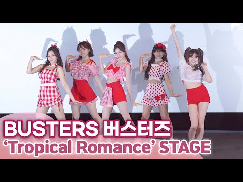 [4K] 버스터즈(BUSTERS) - '여름인걸' 타이틀곡 무대영상 | MEDIA SHOWCASE