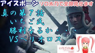MHW IB＃７ベリオロス成功編ｗ