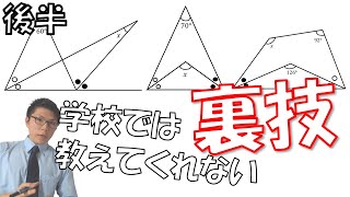 【中学数学】平面図形と角度～〇●の二等分線の裏技教えます～後半